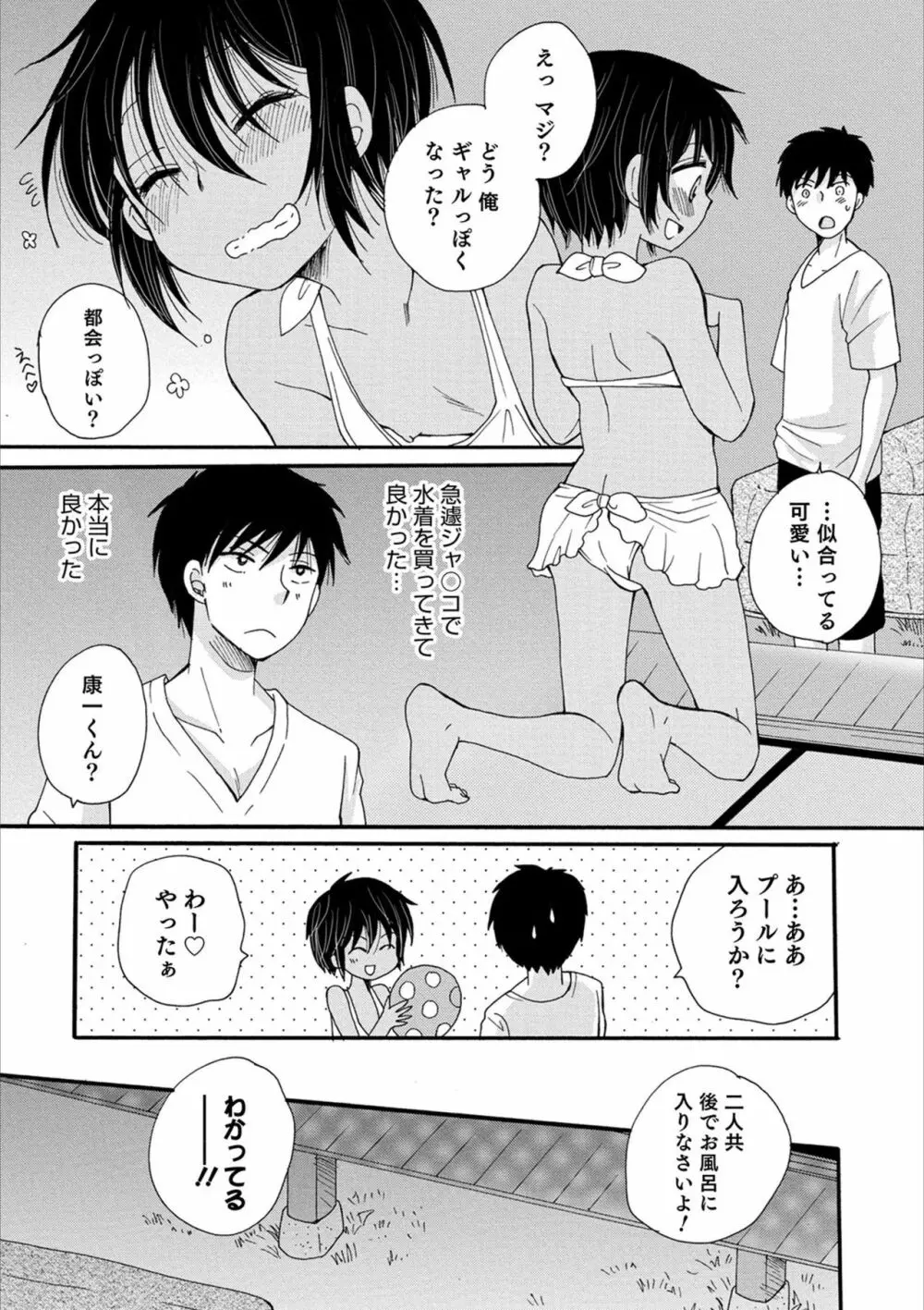 オトコのコHEAVEN Vol.53 Page.37