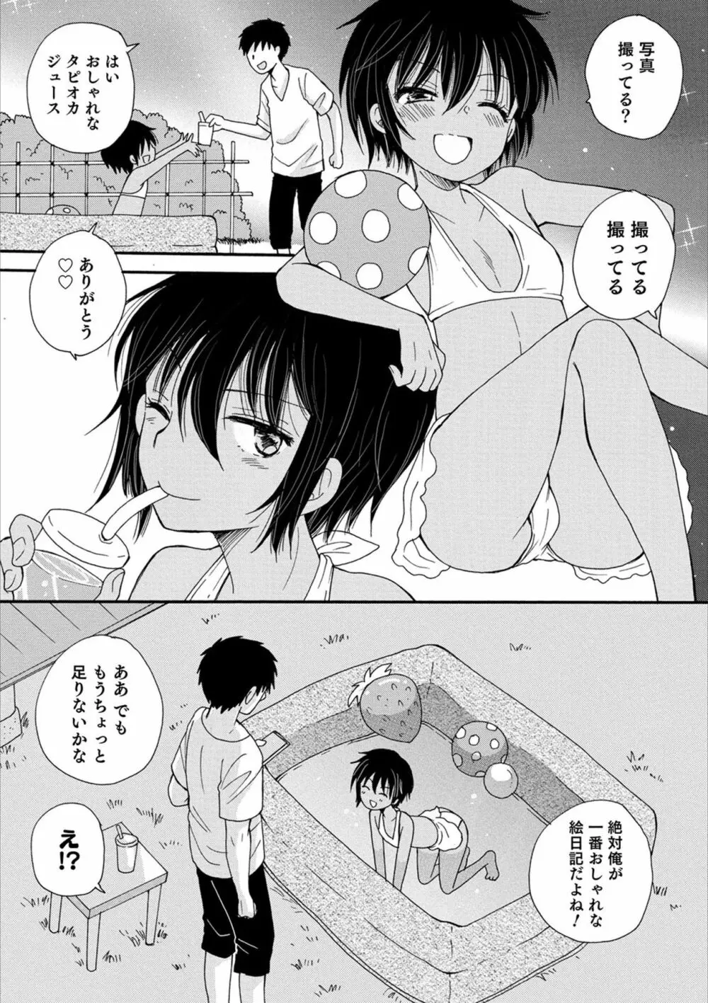 オトコのコHEAVEN Vol.53 Page.38