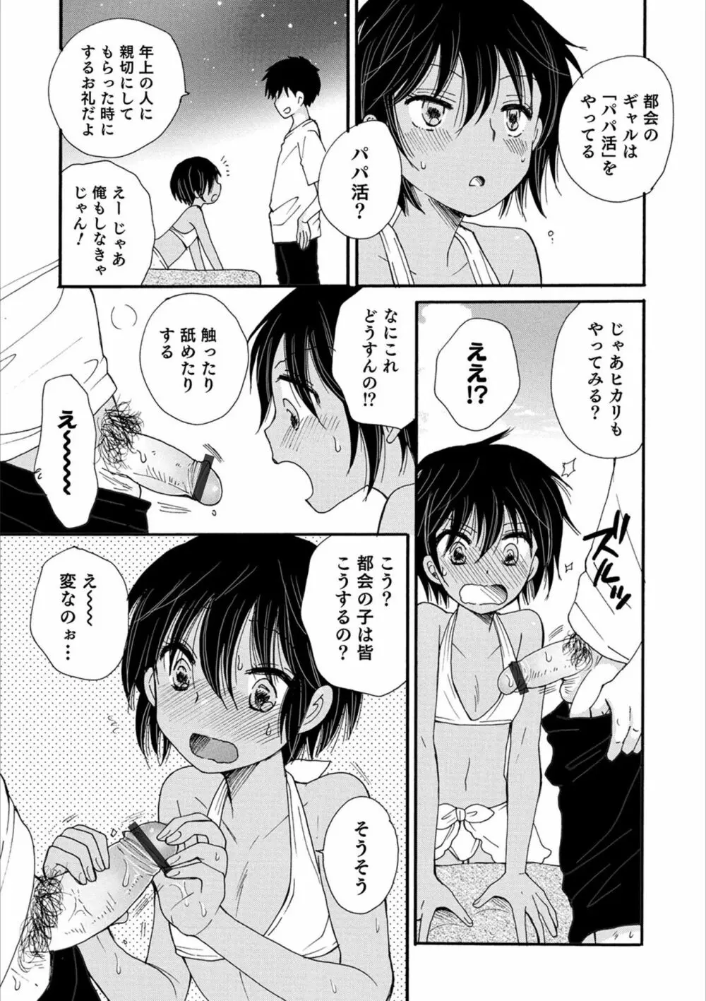 オトコのコHEAVEN Vol.53 Page.39