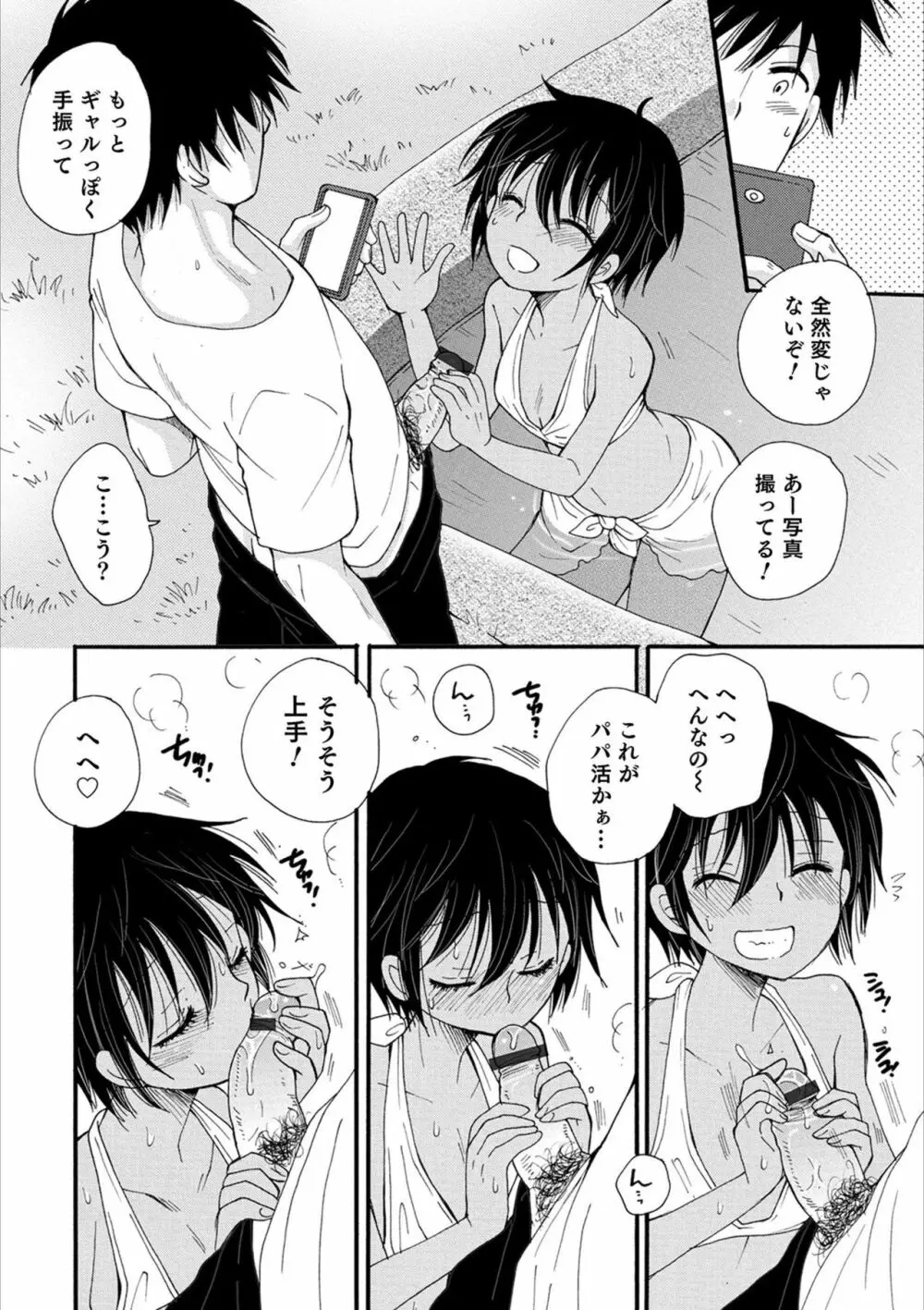 オトコのコHEAVEN Vol.53 Page.40