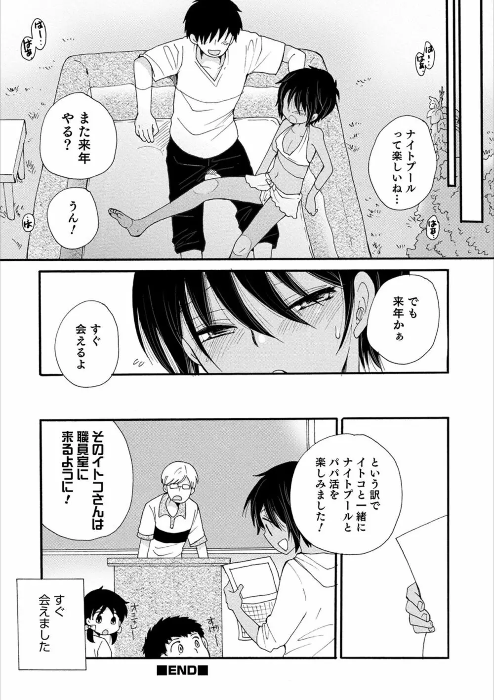 オトコのコHEAVEN Vol.53 Page.50