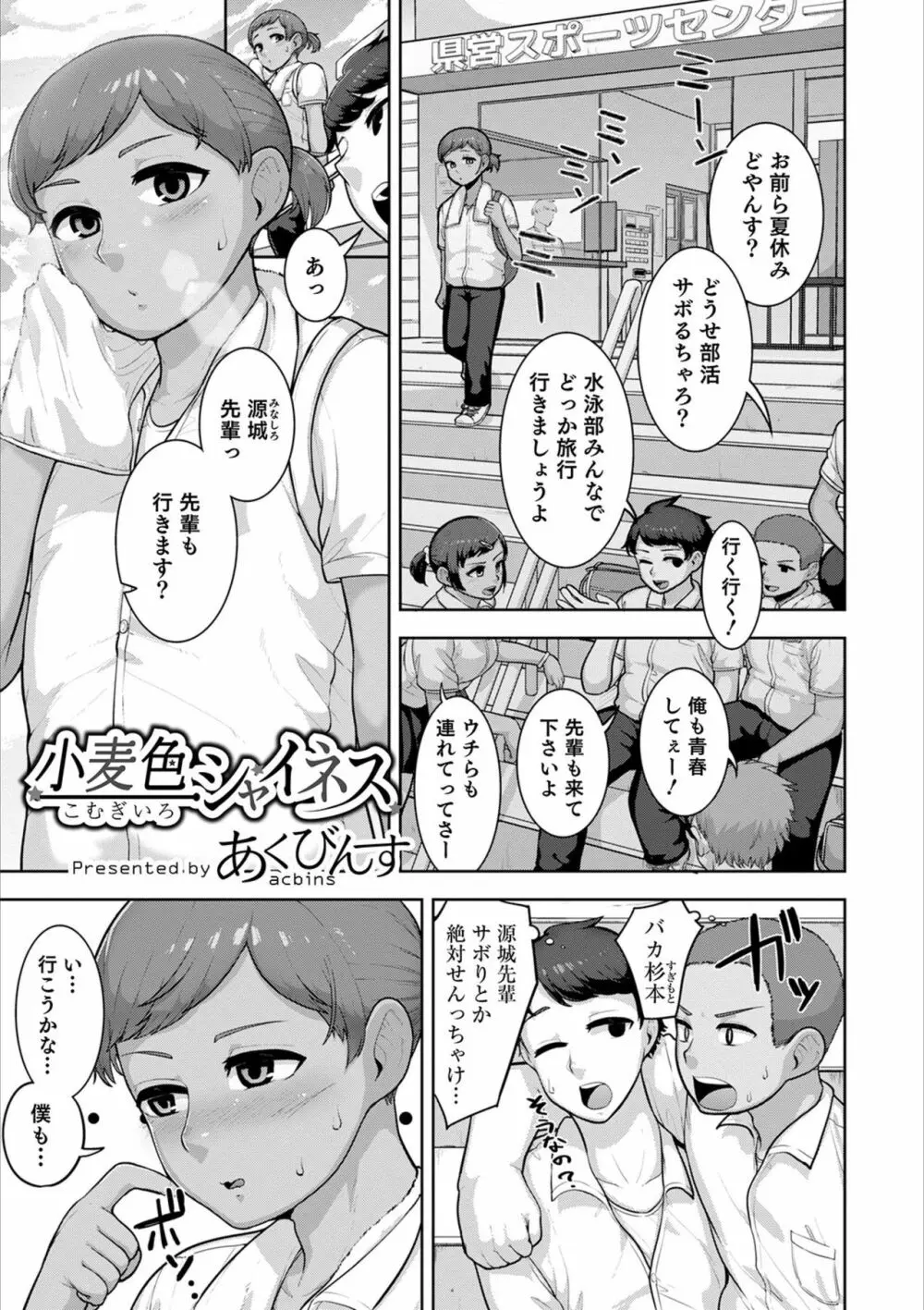 オトコのコHEAVEN Vol.53 Page.51