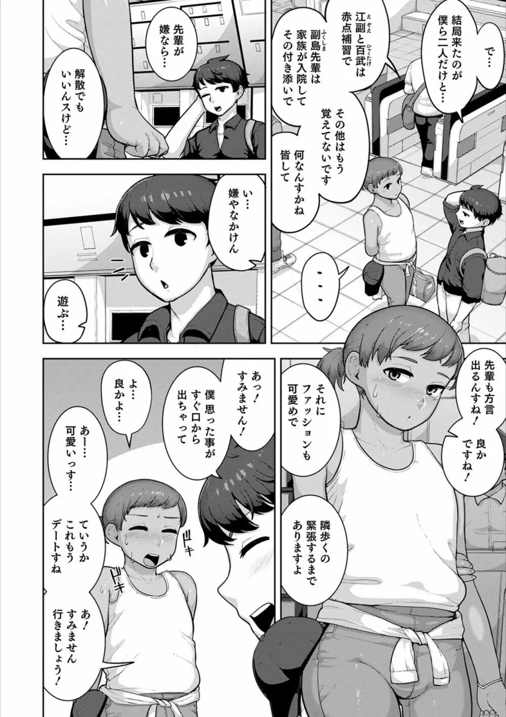 オトコのコHEAVEN Vol.53 Page.52