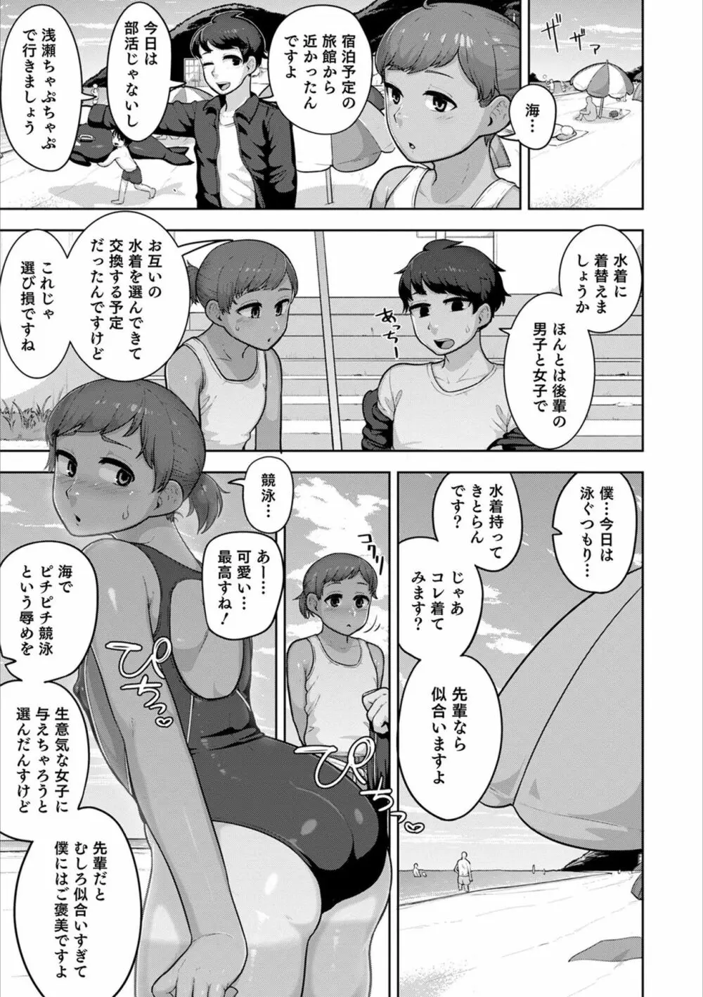 オトコのコHEAVEN Vol.53 Page.53