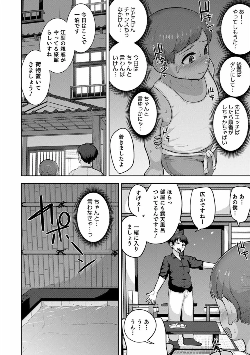 オトコのコHEAVEN Vol.53 Page.58