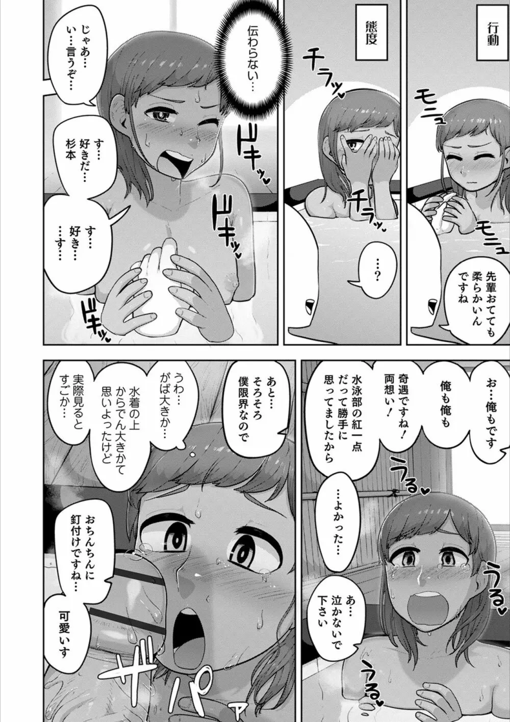 オトコのコHEAVEN Vol.53 Page.60