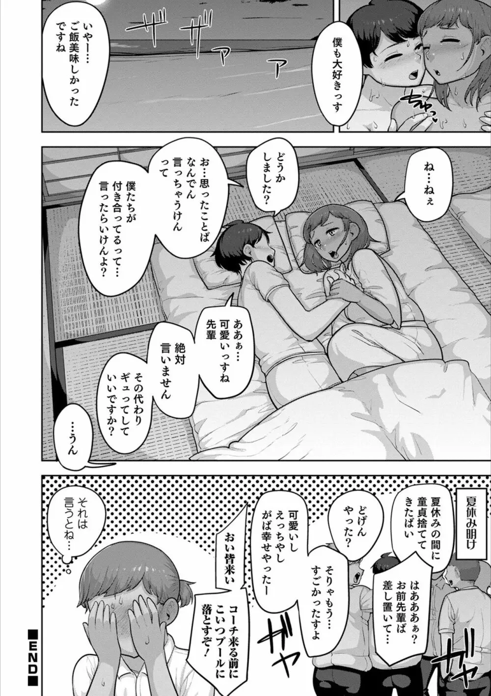 オトコのコHEAVEN Vol.53 Page.66