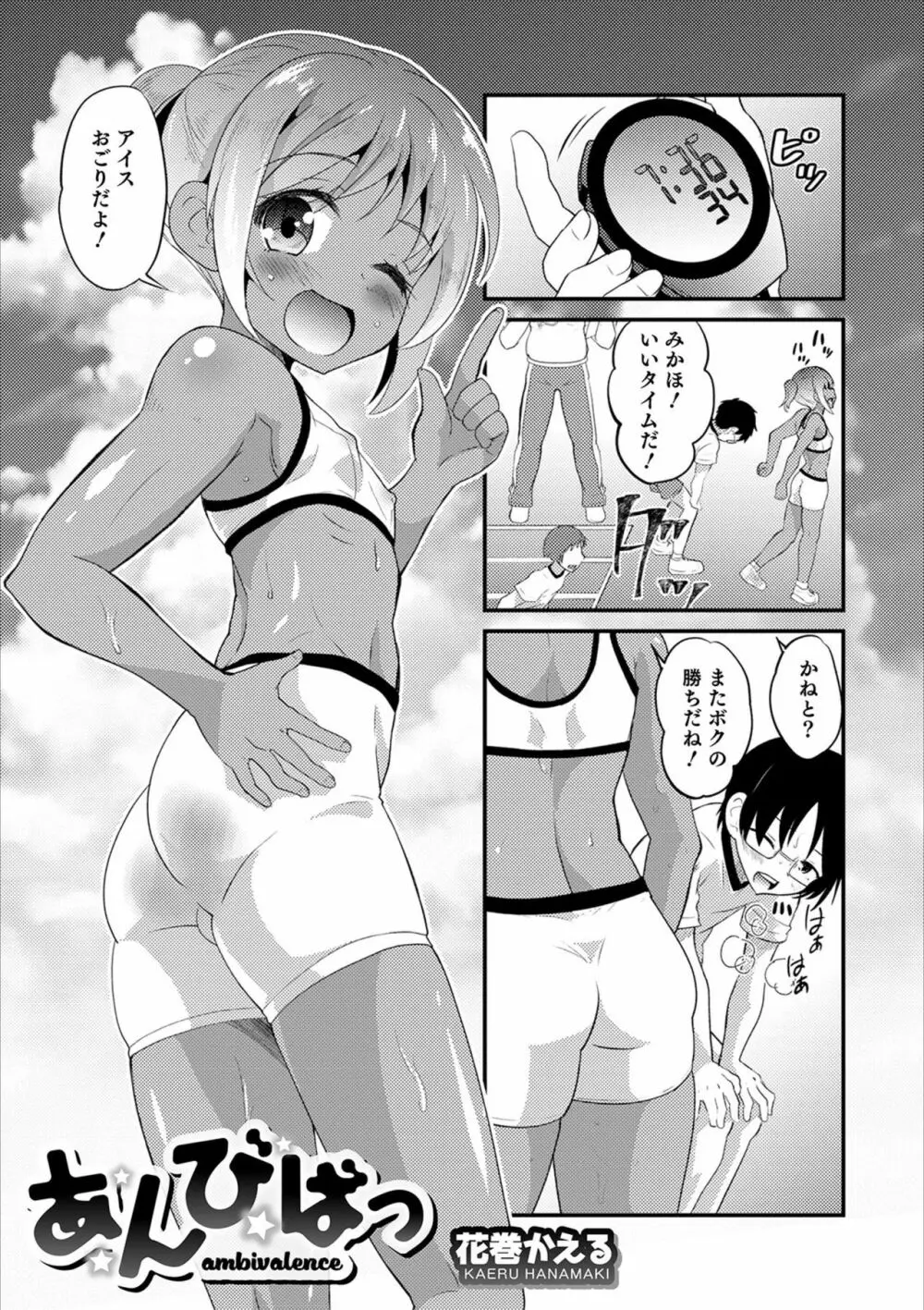 オトコのコHEAVEN Vol.53 Page.67