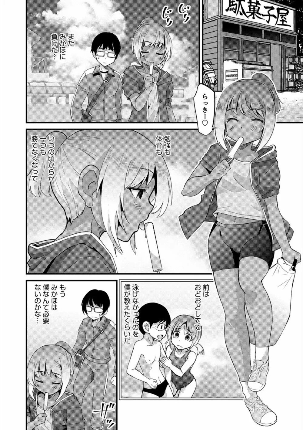 オトコのコHEAVEN Vol.53 Page.68