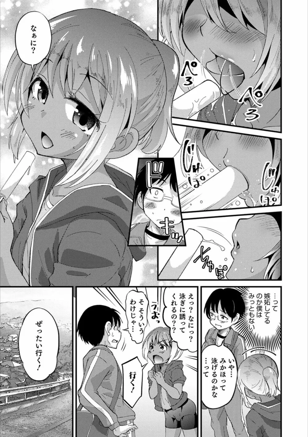 オトコのコHEAVEN Vol.53 Page.69