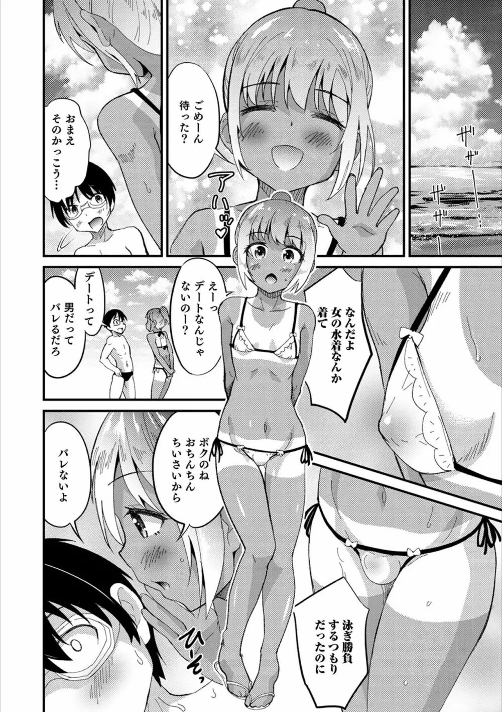 オトコのコHEAVEN Vol.53 Page.70