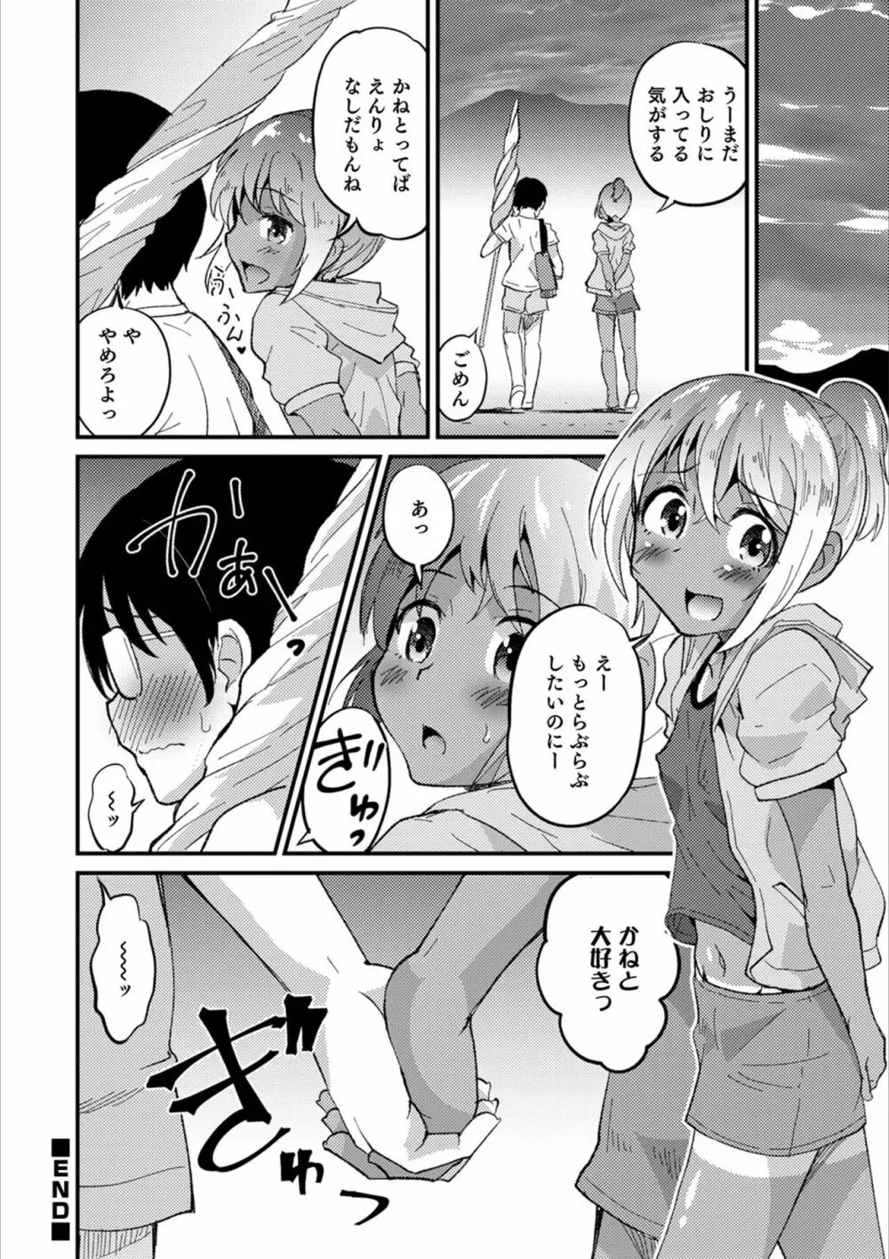 オトコのコHEAVEN Vol.53 Page.82