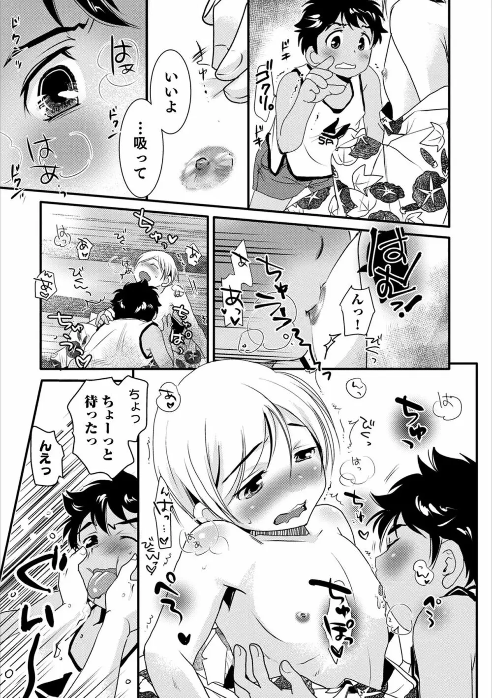 オトコのコHEAVEN Vol.53 Page.89