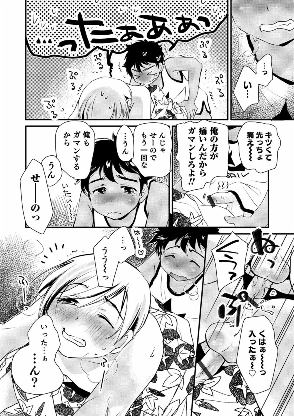 オトコのコHEAVEN Vol.53 Page.92