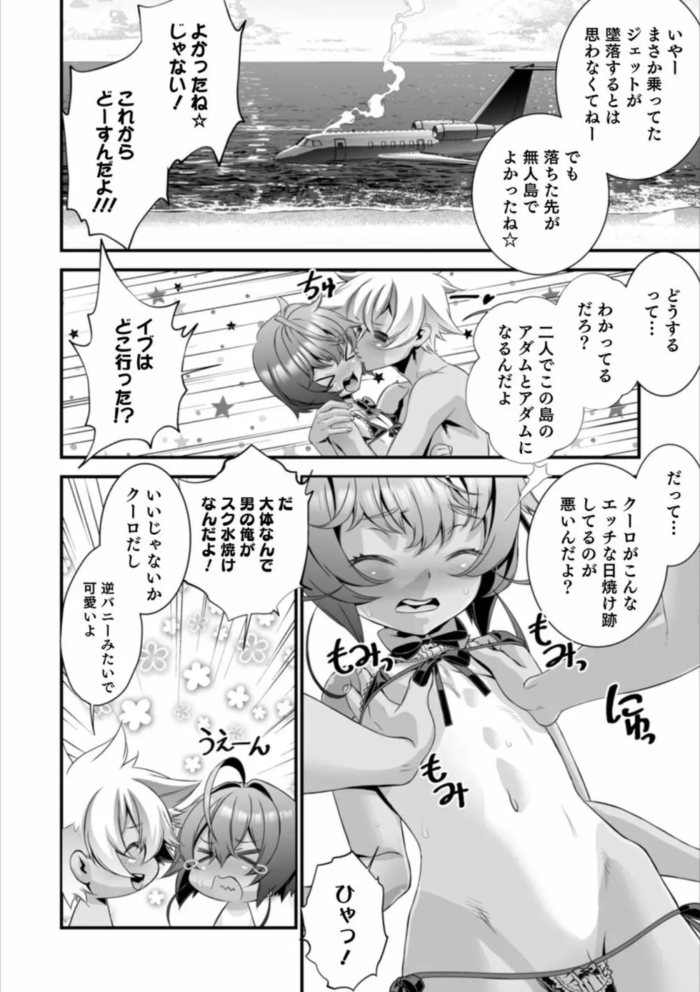 オトコのコHEAVEN Vol.53 Page.96