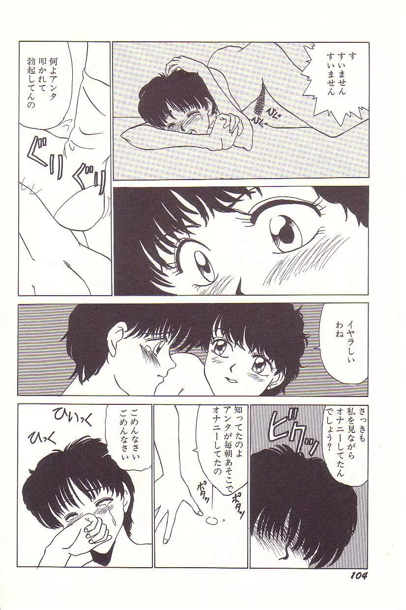 ドキドキEカップ Page.105