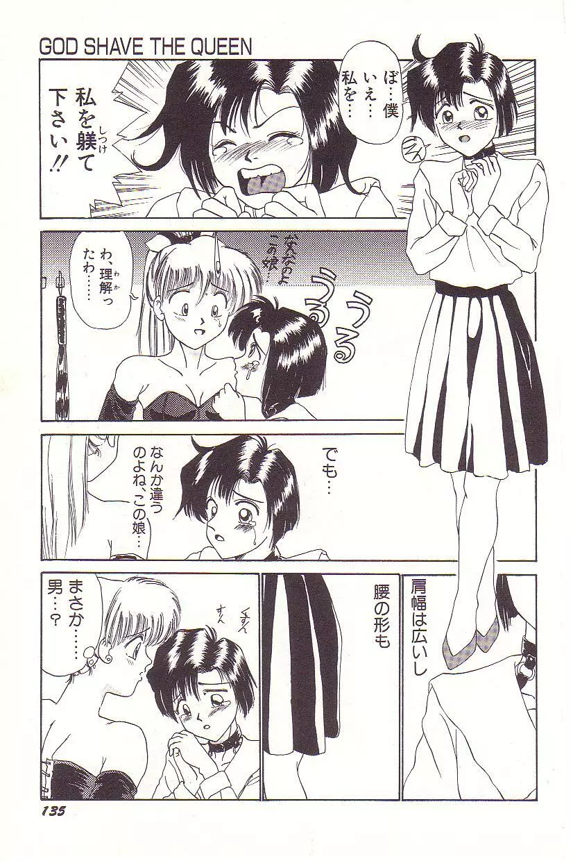 ドキドキEカップ Page.136