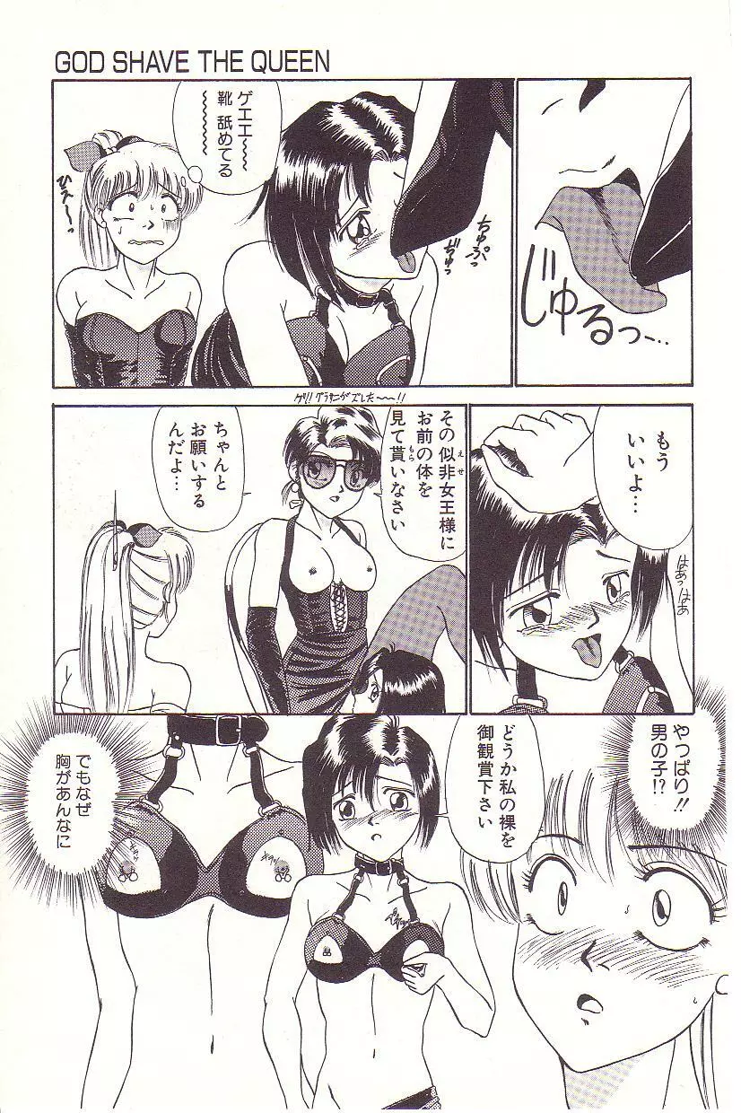 ドキドキEカップ Page.142