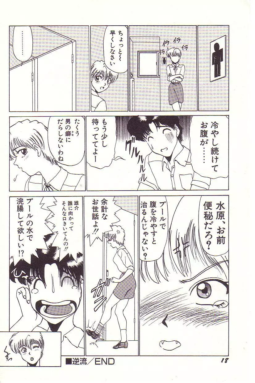 ドキドキEカップ Page.19