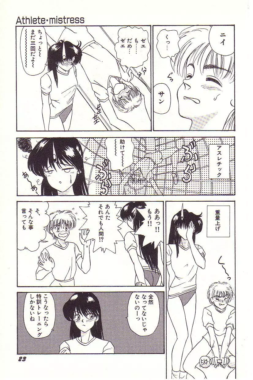 ドキドキEカップ Page.24