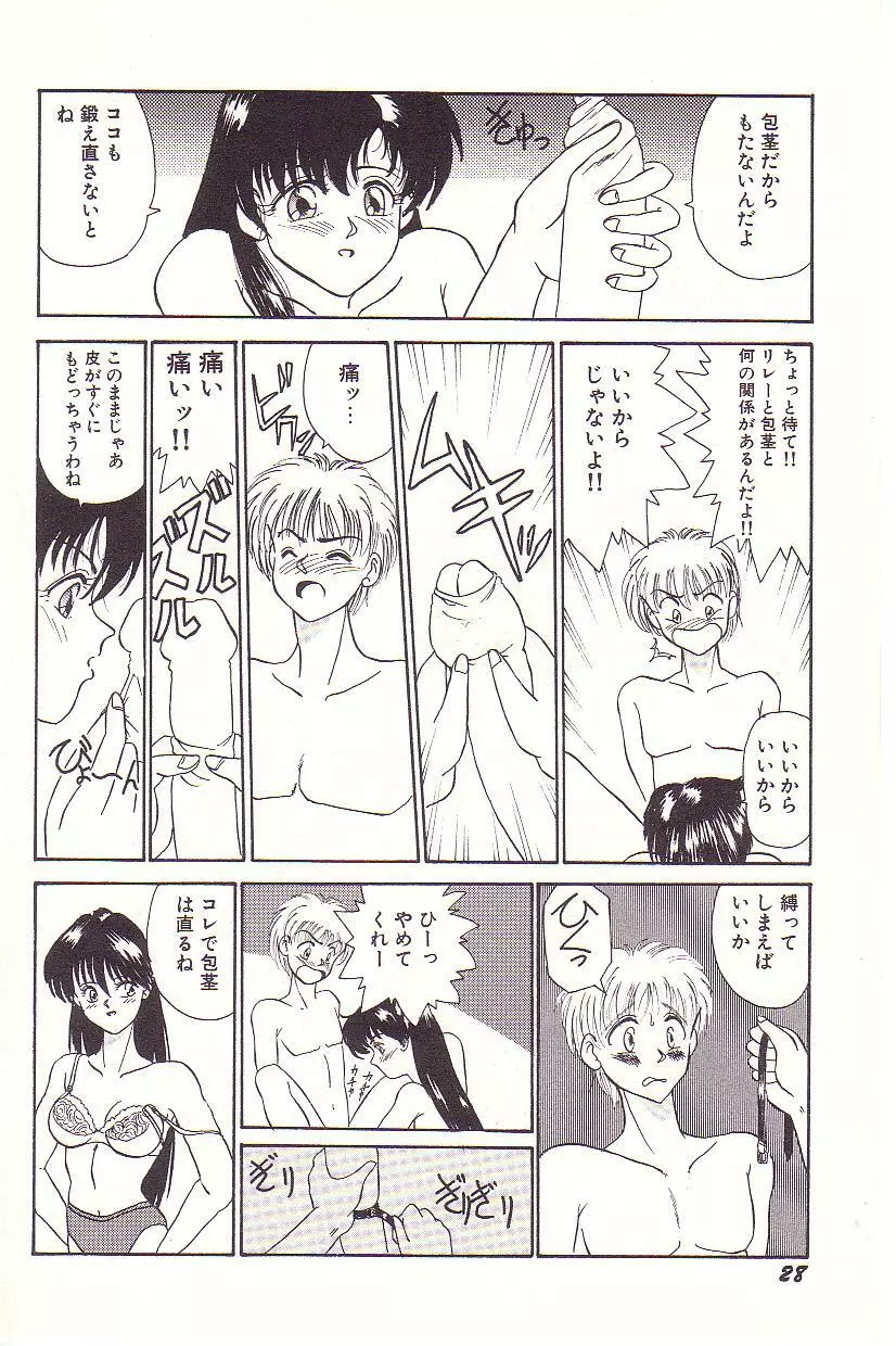 ドキドキEカップ Page.29