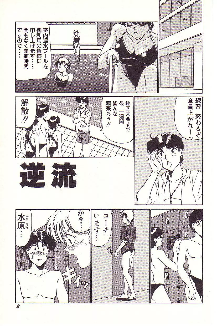 ドキドキEカップ Page.4