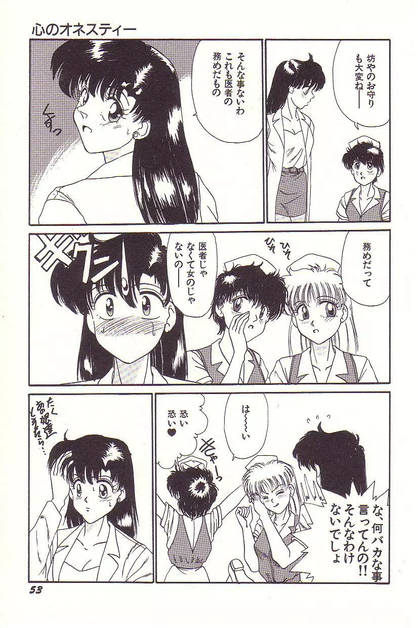 ドキドキEカップ Page.54