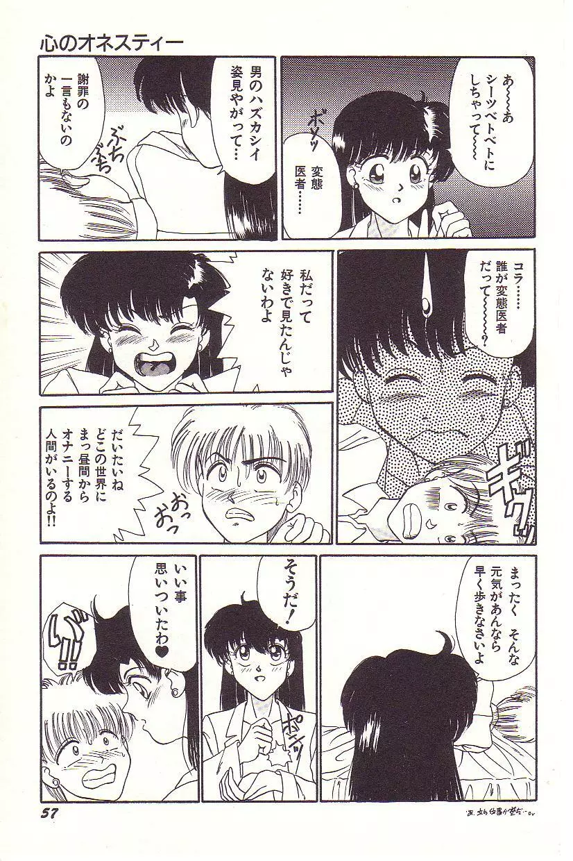 ドキドキEカップ Page.58