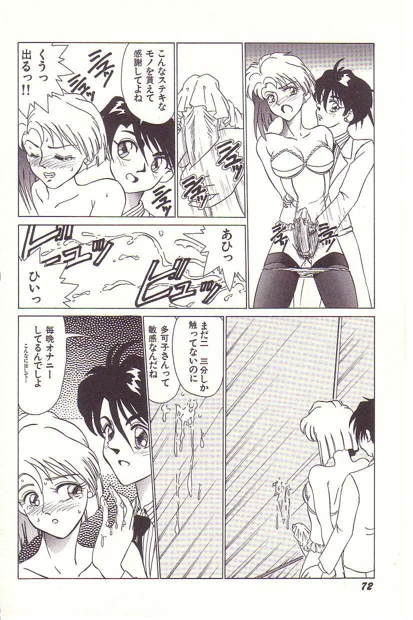 ドキドキEカップ Page.73