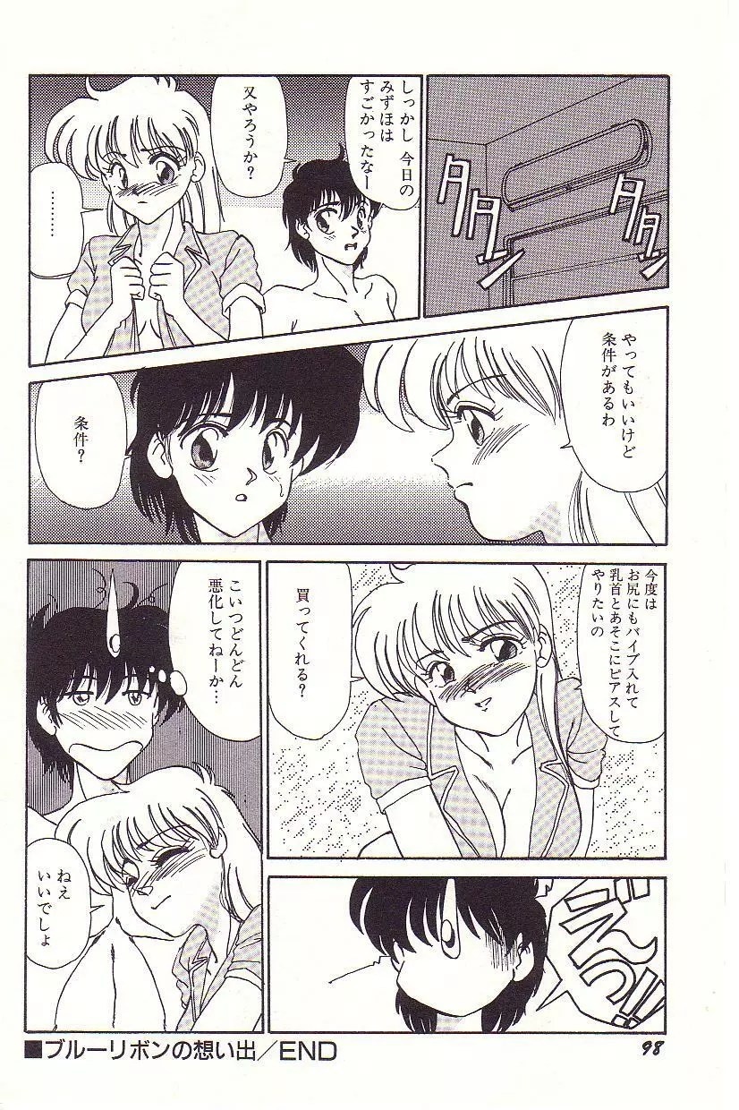 ドキドキEカップ Page.99