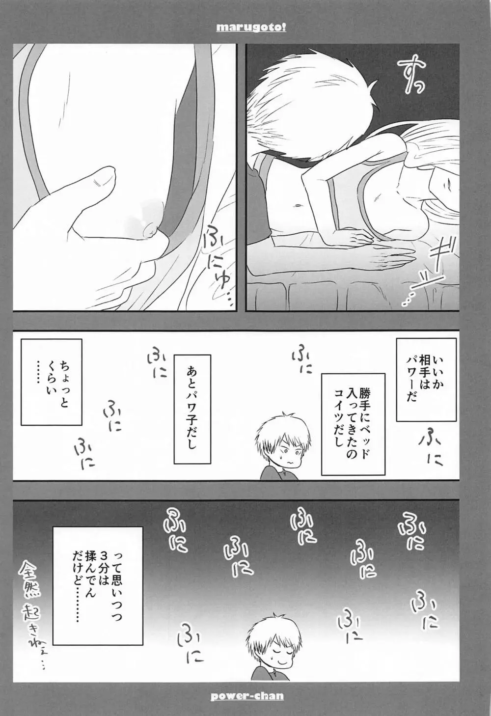 まるごと一冊デンジ×パワー Page.10