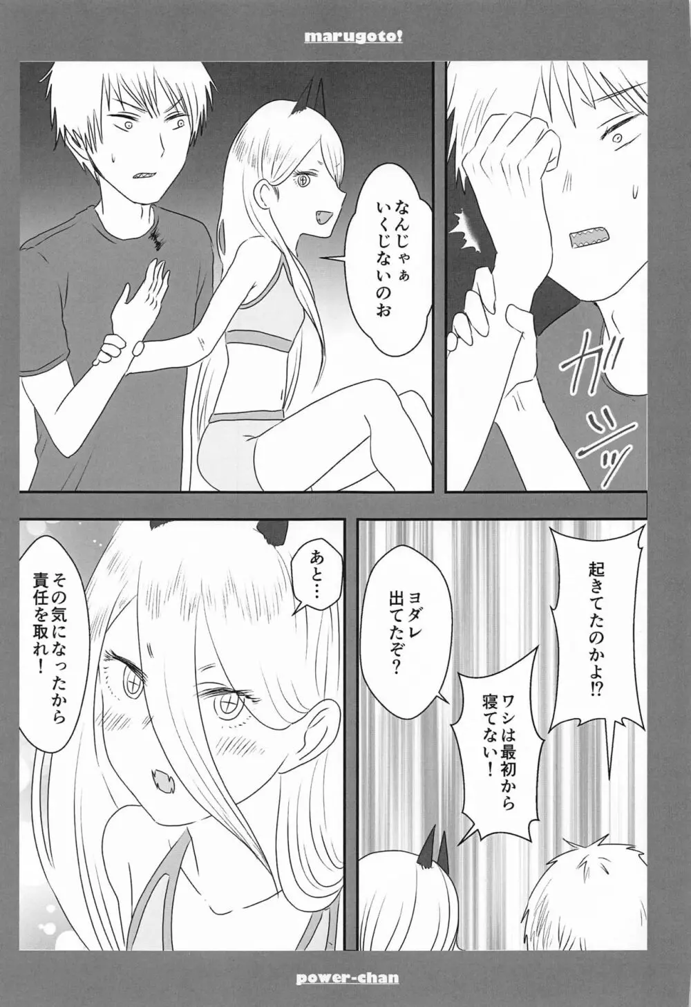 まるごと一冊デンジ×パワー Page.12