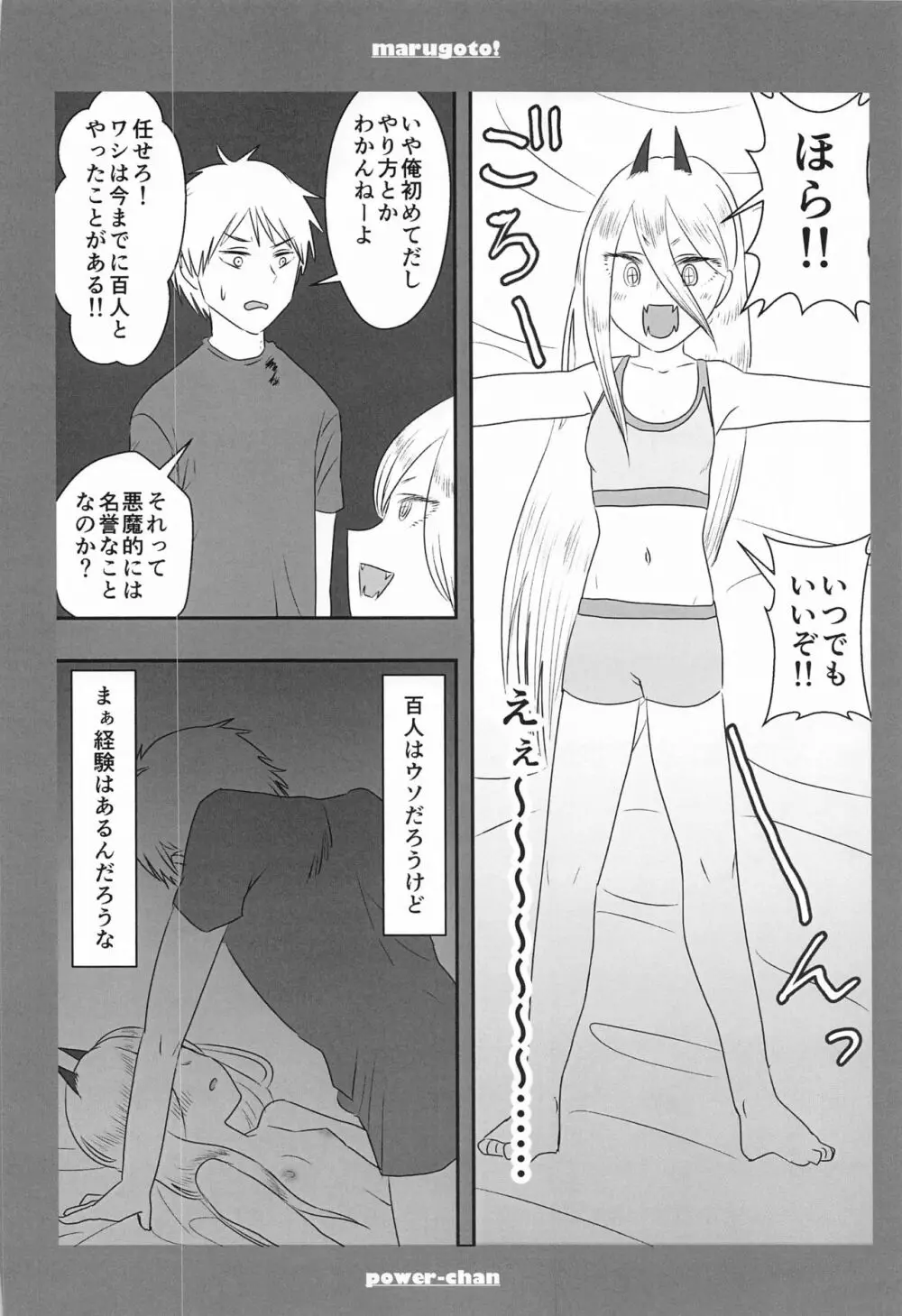 まるごと一冊デンジ×パワー Page.13