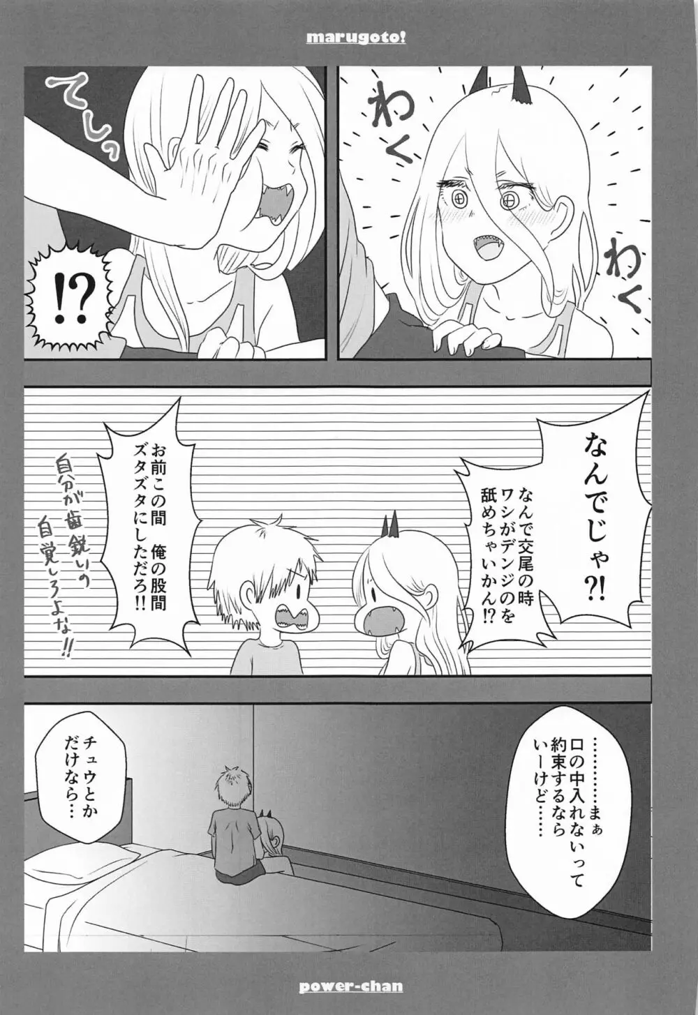 まるごと一冊デンジ×パワー Page.24