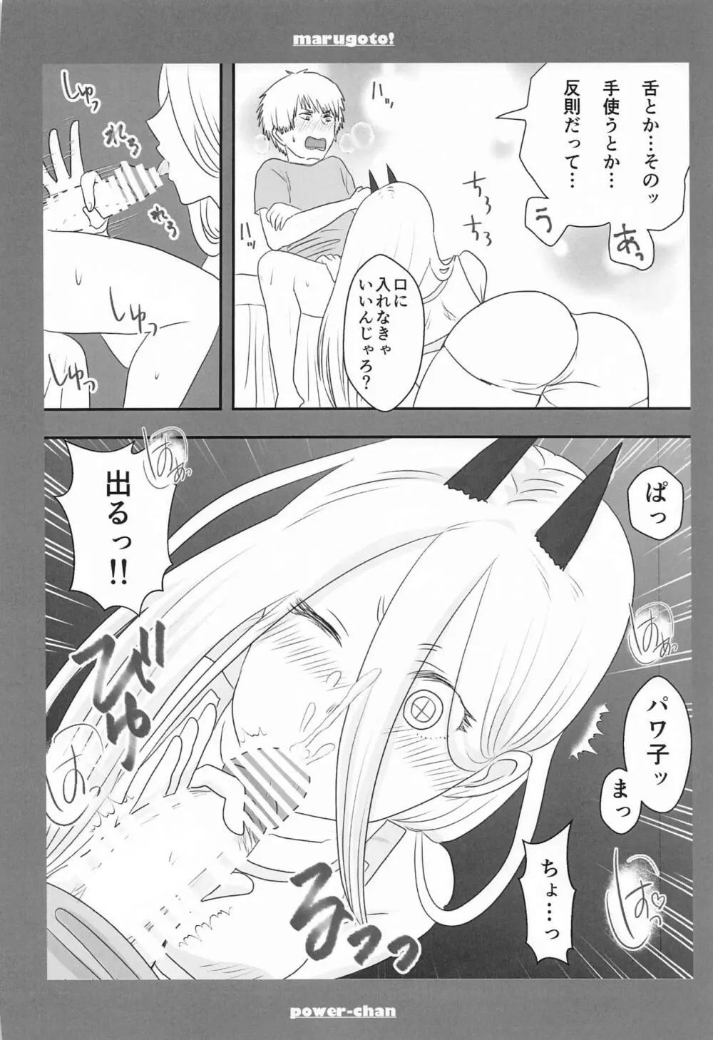 まるごと一冊デンジ×パワー Page.27