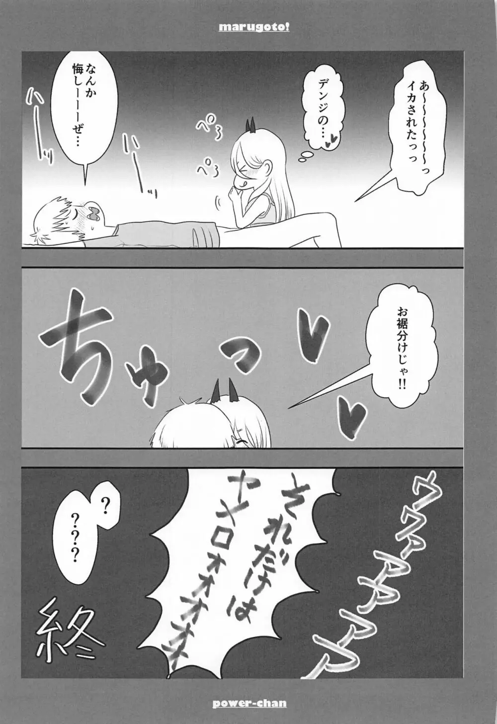 まるごと一冊デンジ×パワー Page.28