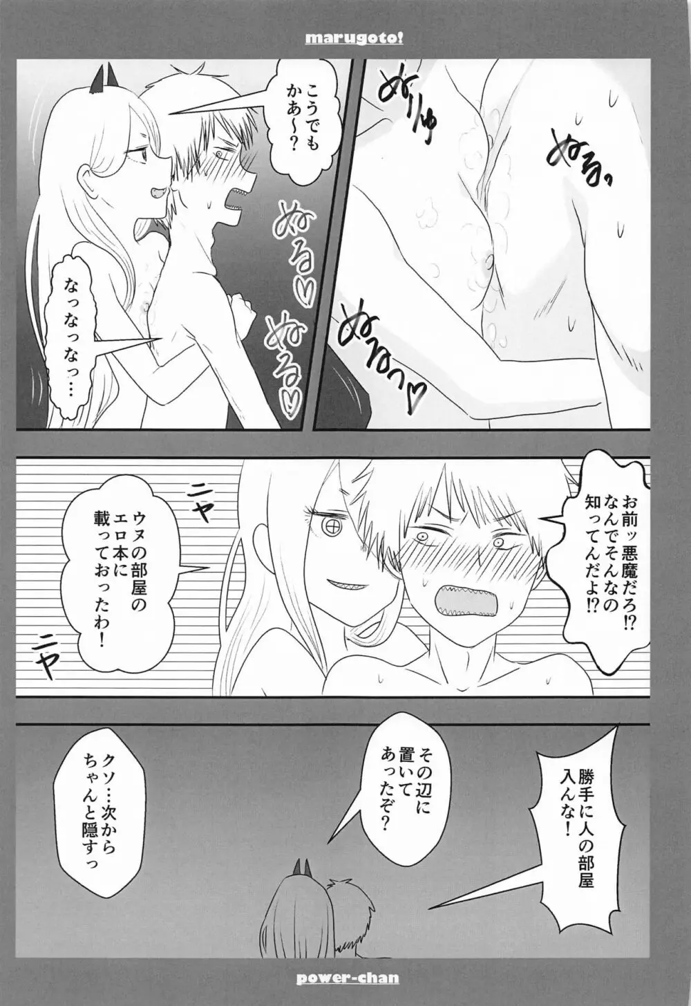 まるごと一冊デンジ×パワー Page.32