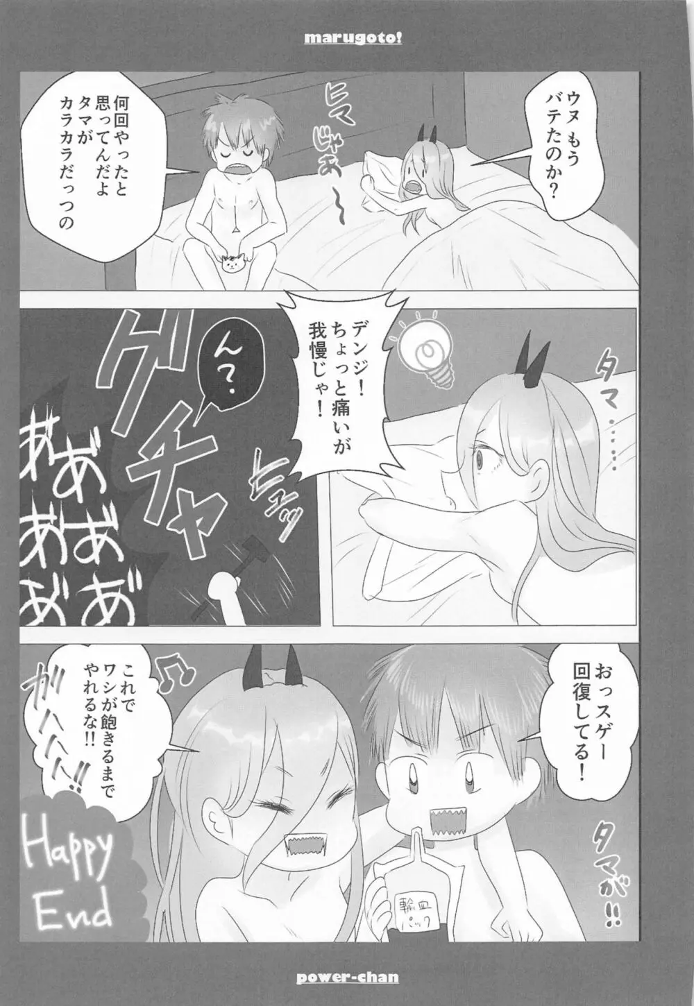 まるごと一冊デンジ×パワー Page.60