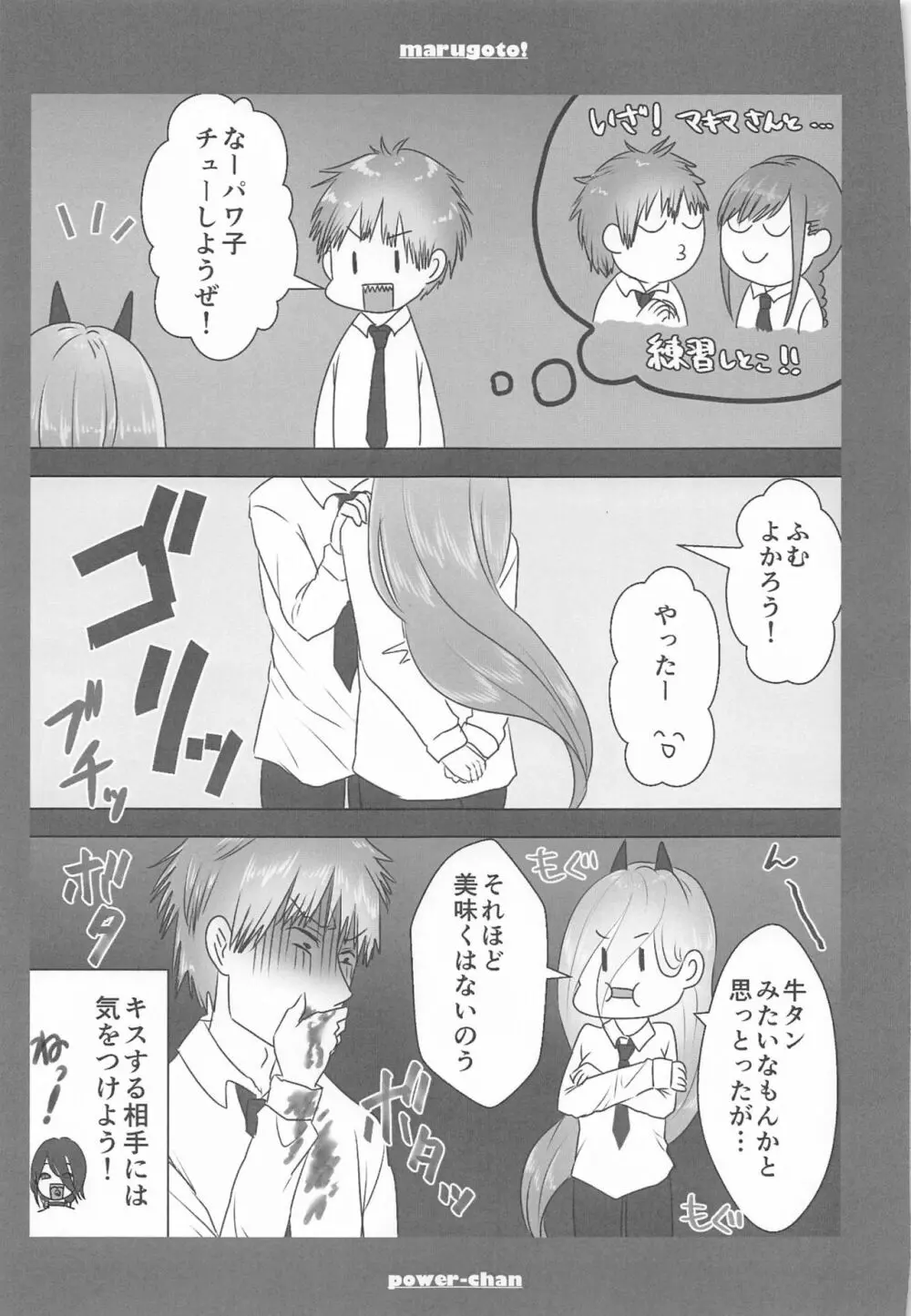 まるごと一冊デンジ×パワー Page.64