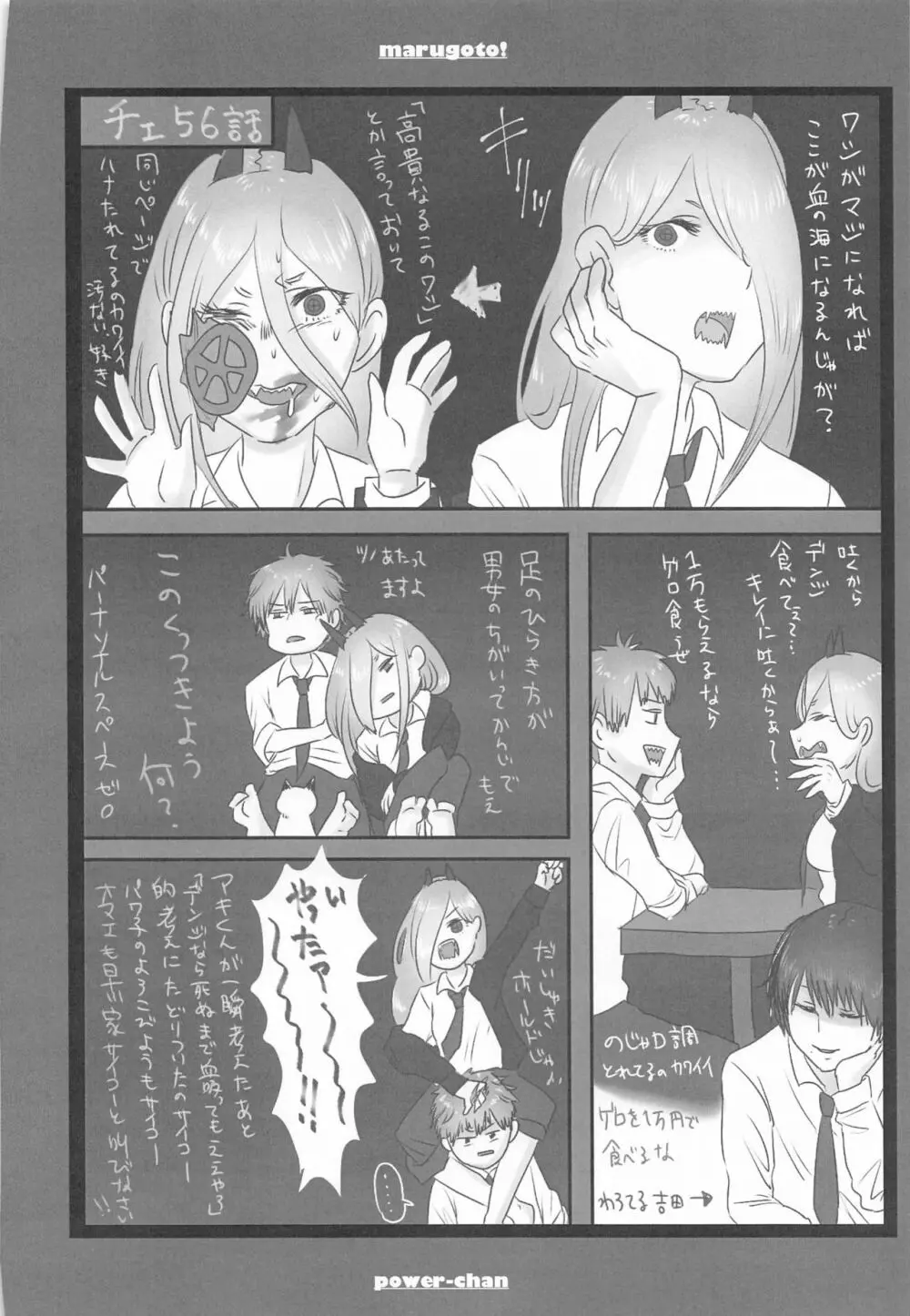 まるごと一冊デンジ×パワー Page.65