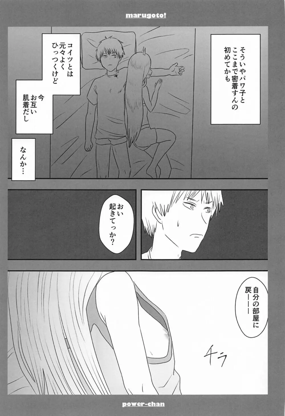 まるごと一冊デンジ×パワー Page.8