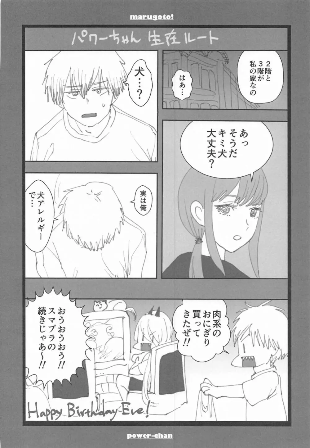 まるごと一冊デンジ×パワー Page.93