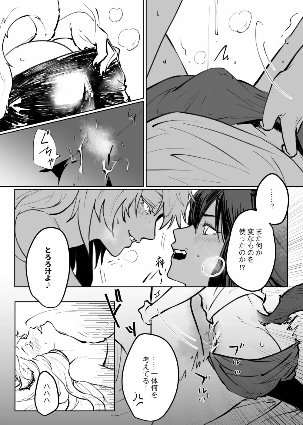 とろろ汁 Page.3