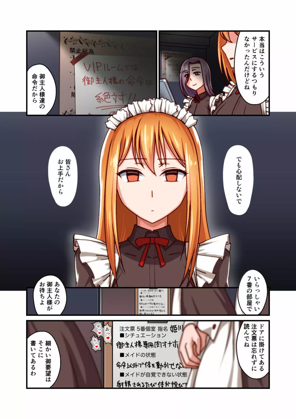 本格メイド喫茶 催眠VIPルーム Page.8