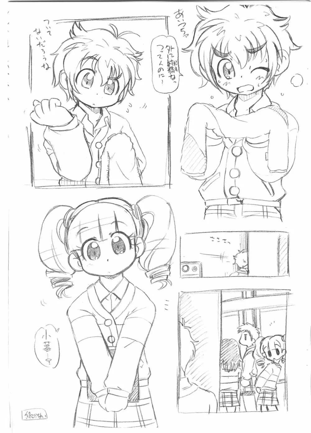 男性向け小暮！ Page.6