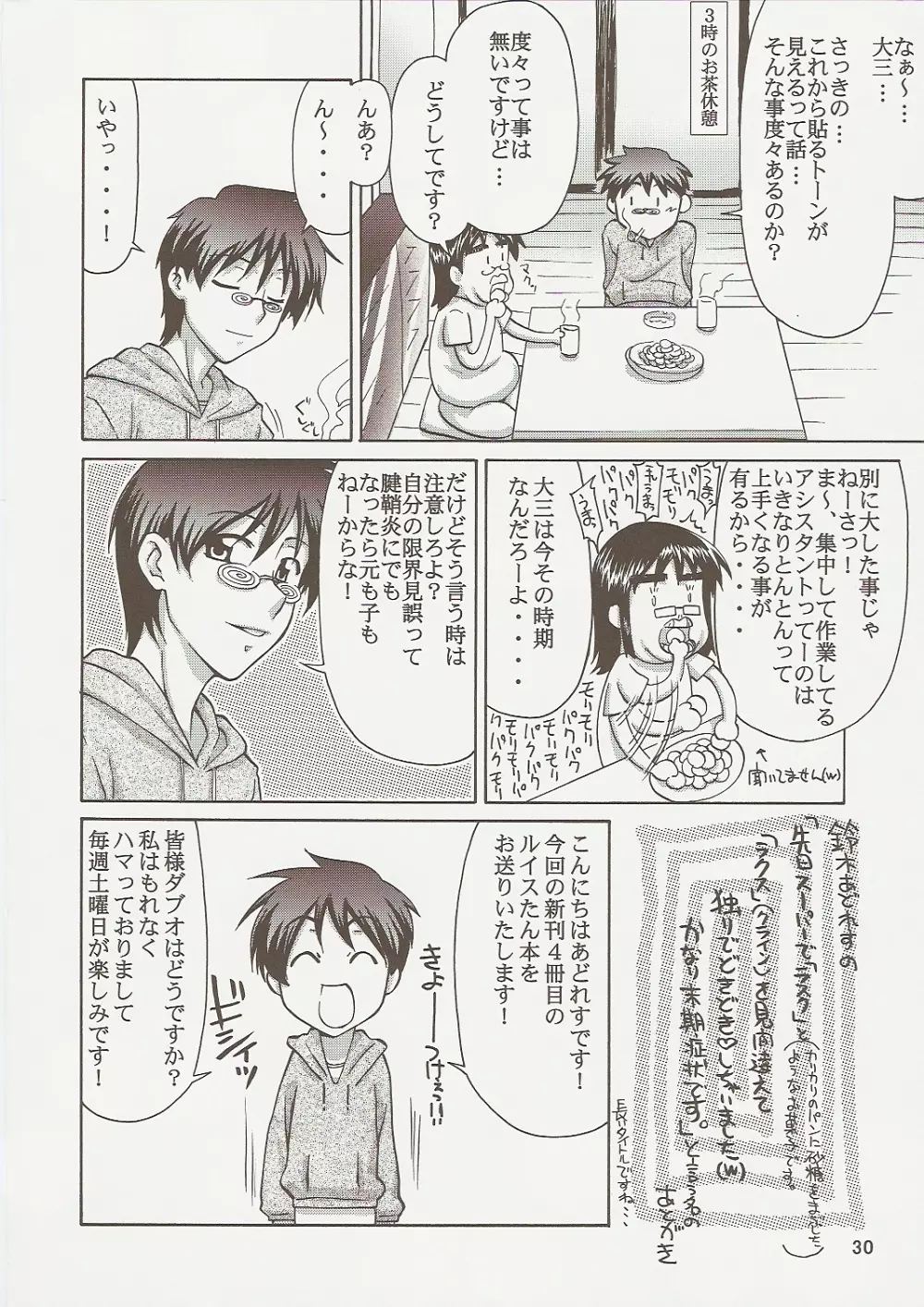 COMIC Daybreak Vol.01 Page.29