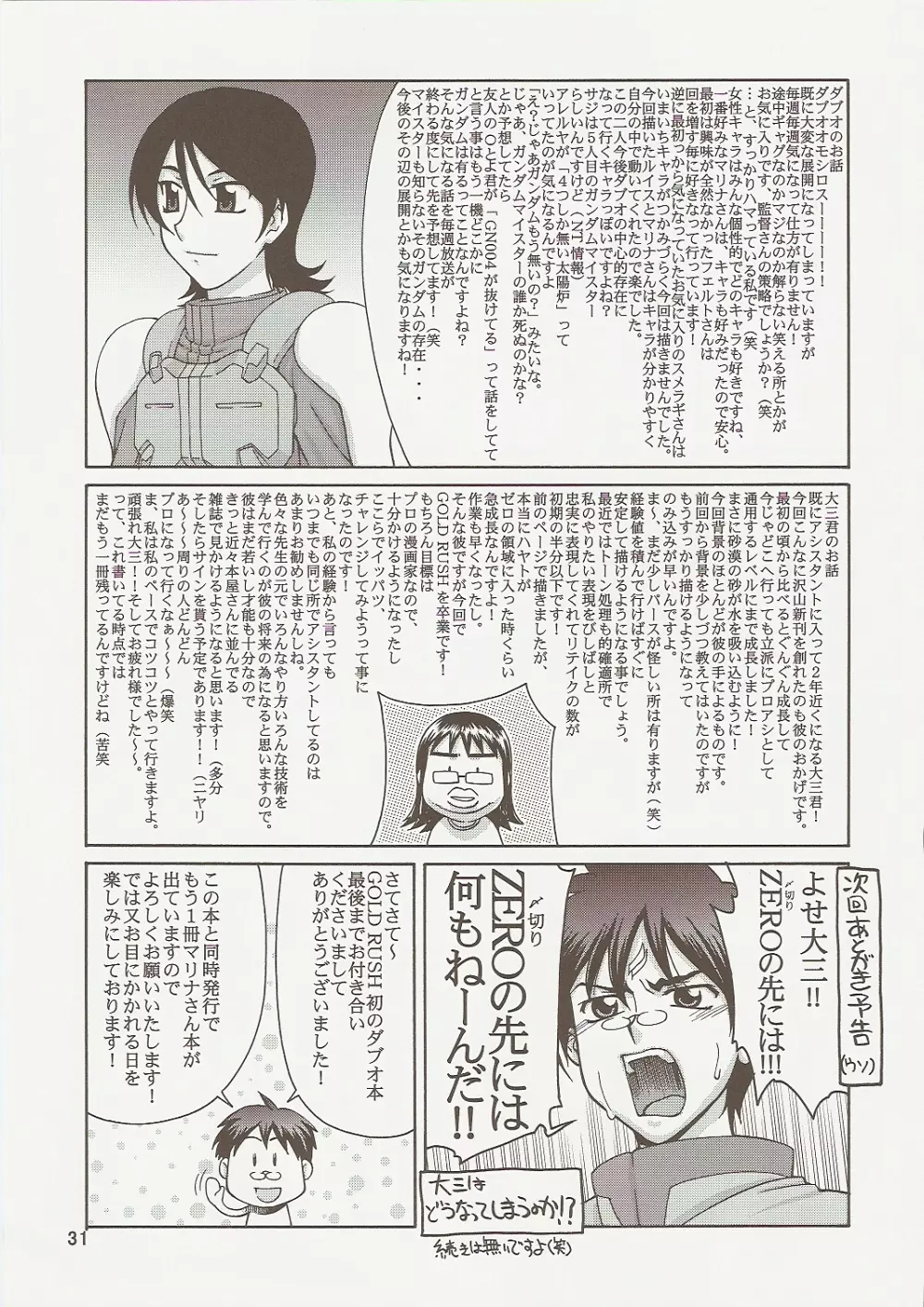 COMIC Daybreak Vol.01 Page.30