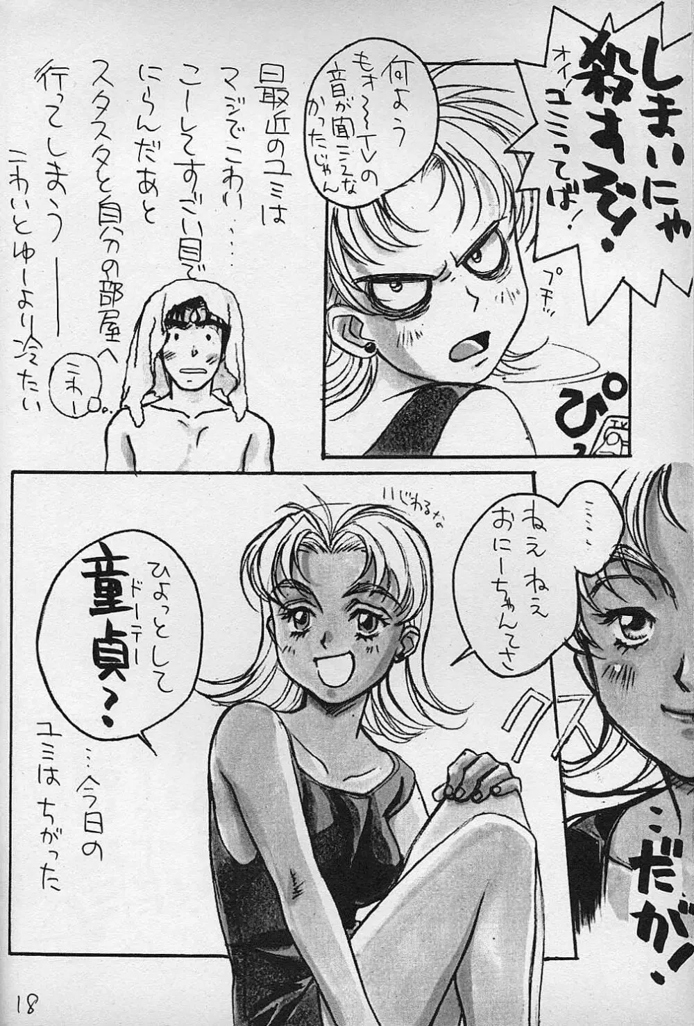 ぴよこのぴ増刊 3 TOKIMEKI TEKKEN BIO HAZARD Page.17