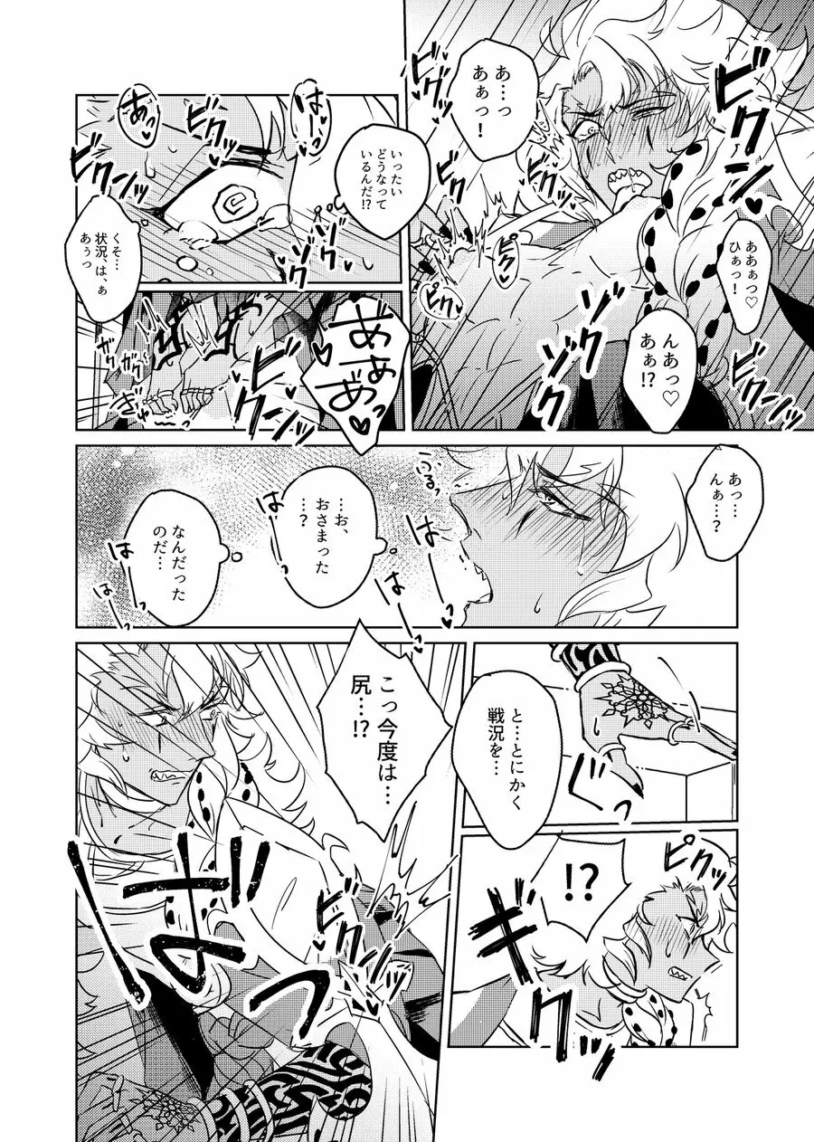 襲撃!モブおじさん Page.10