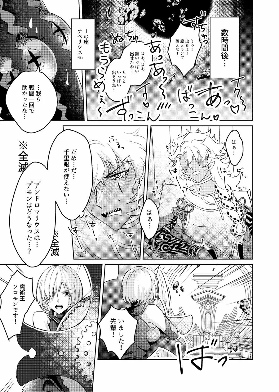 襲撃!モブおじさん Page.13